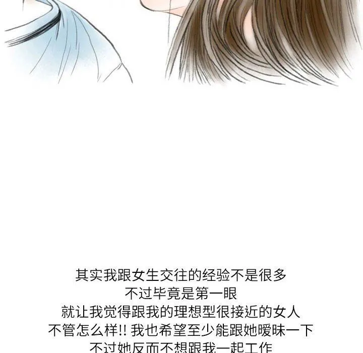 情事物语Second - 第34话 - page 71