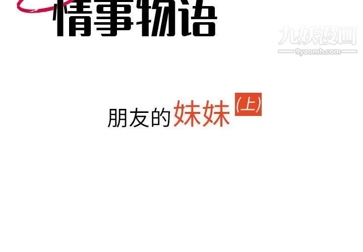 情事物语Second - 第1话 - page 2