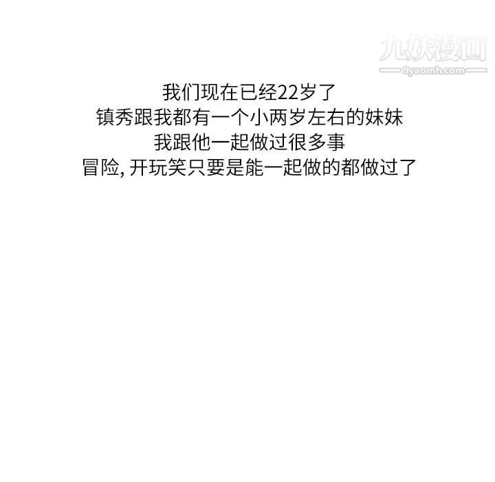 情事物语Second - 第1话 - page 10