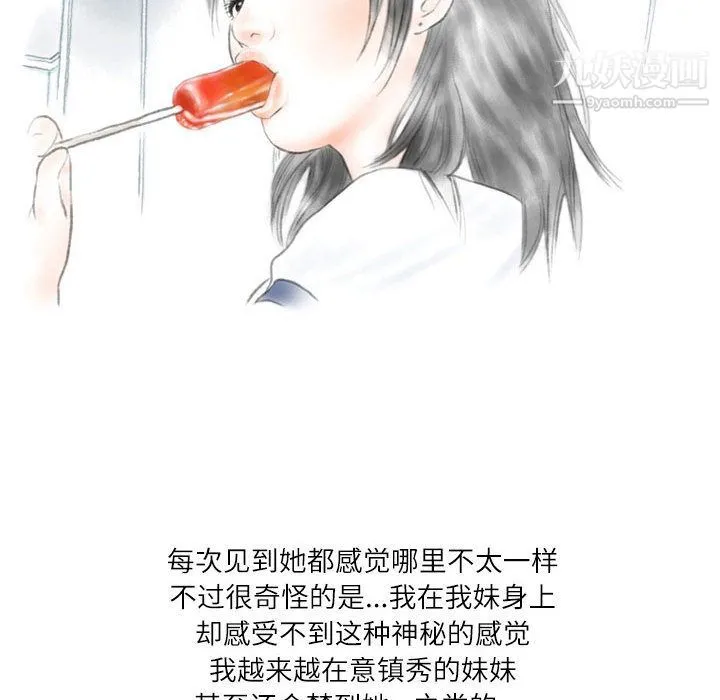 情事物语Second - 第1话 - page 21