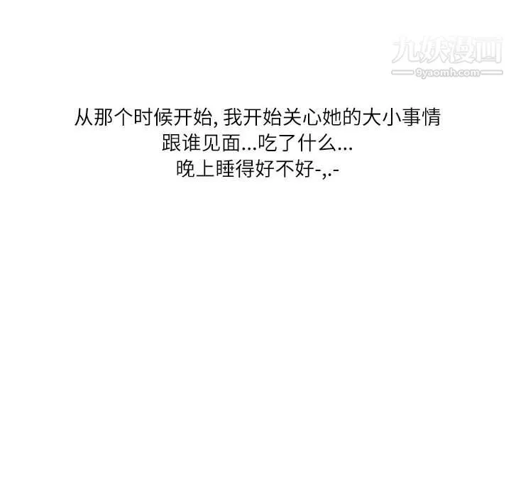 情事物语Second - 第1话 - page 23