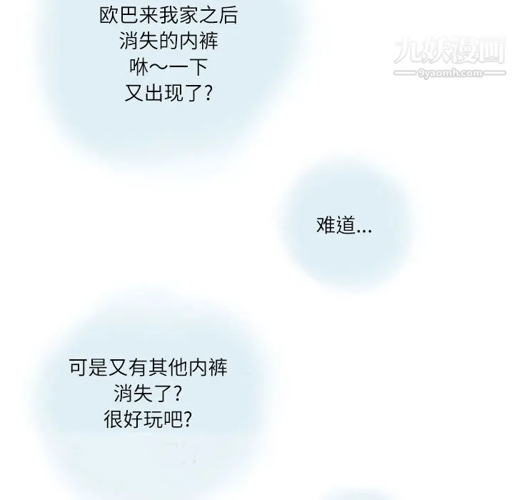 情事物语Second - 第1话 - page 56
