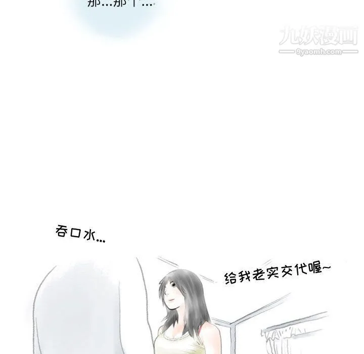 情事物语Second - 第1话 - page 61