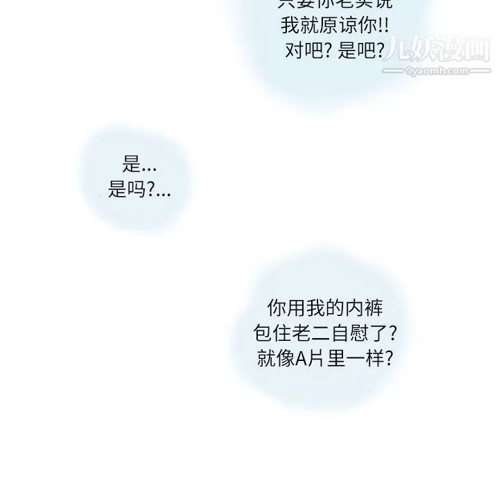 情事物语Second - 第1话 - page 68