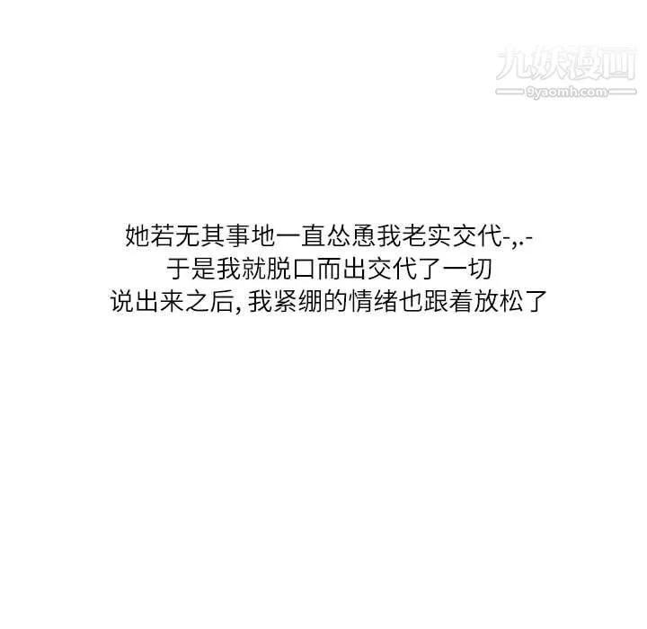 情事物语Second - 第1话 - page 70
