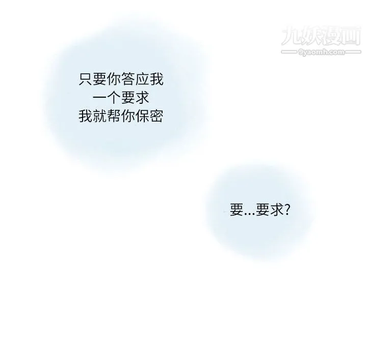 情事物语Second - 第1话 - page 71