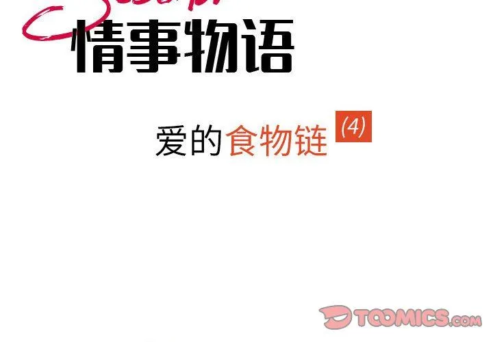 情事物语Second - 第40话 - page 2