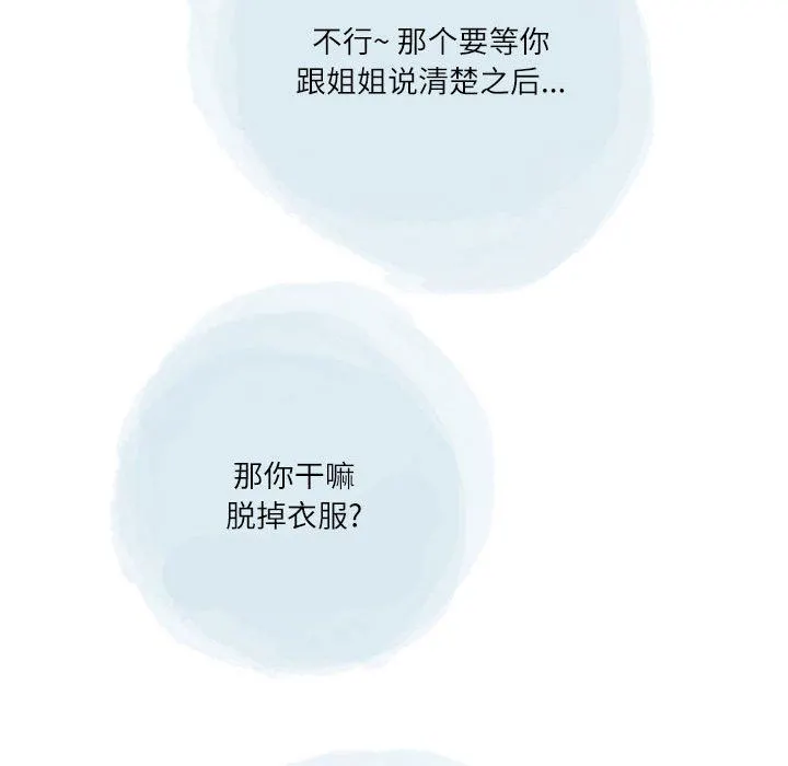 情事物语Second - 第40话 - page 8