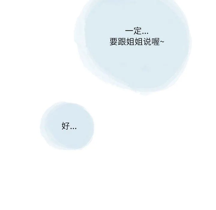 情事物语Second - 第40话 - page 61