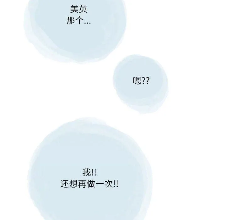 情事物语Second - 第40话 - page 65