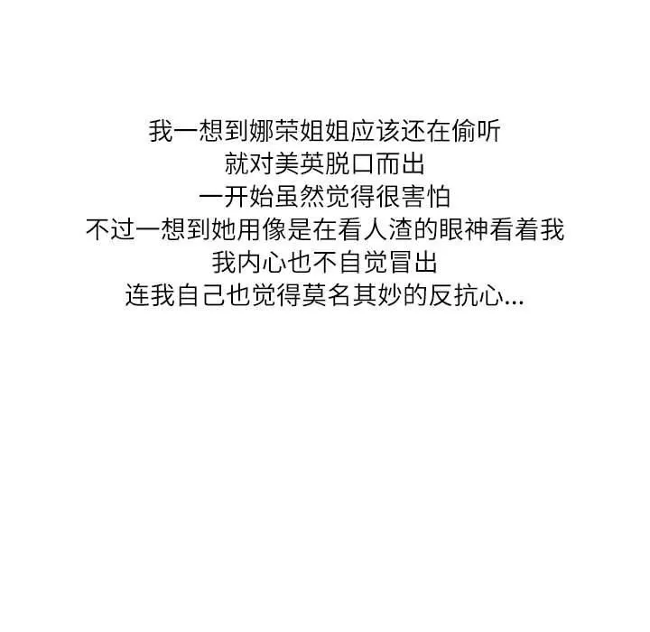 情事物语Second - 第40话 - page 68