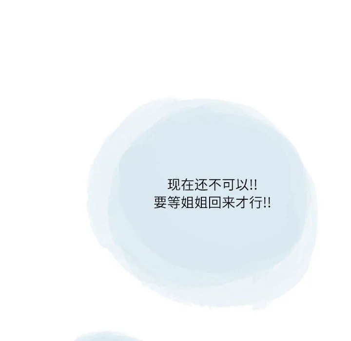情事物语Second - 第40话 - page 69