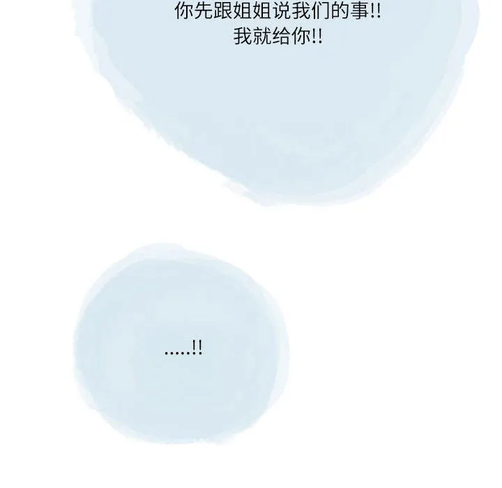 情事物语Second - 第40话 - page 79