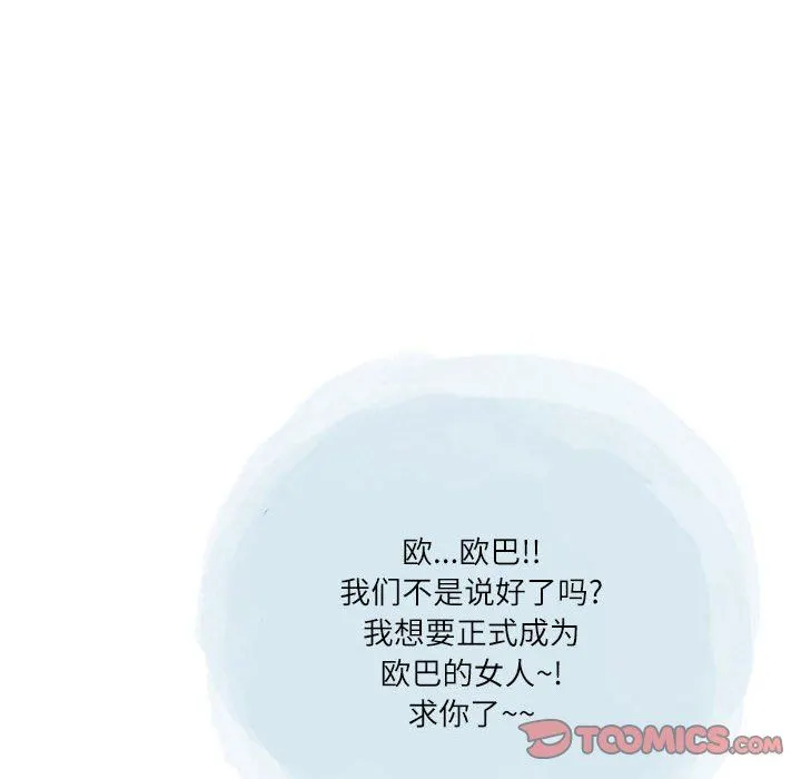 情事物语Second - 第40话 - page 82