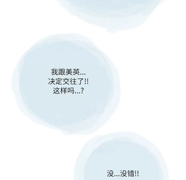 情事物语Second - 第40话 - page 83