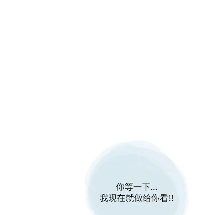 情事物语Second - 第40话 - page 87