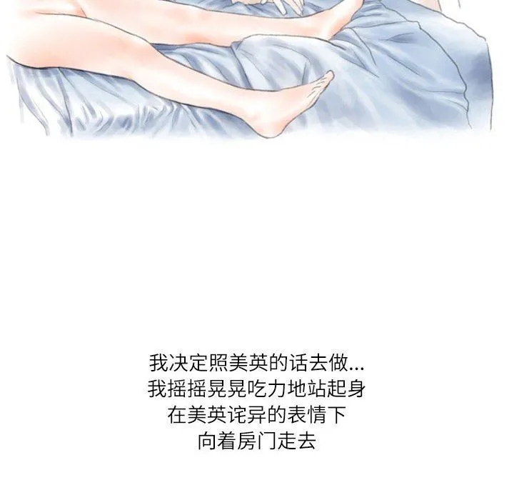 情事物语Second - 第40话 - page 90