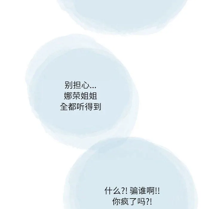 情事物语Second - 第40话 - page 98
