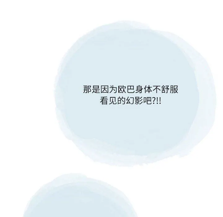 情事物语Second - 第40话 - page 100