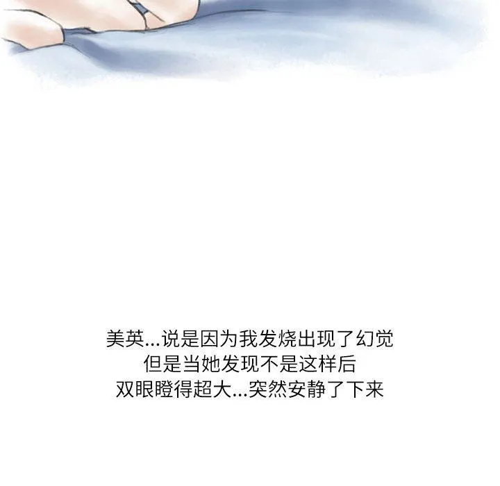 情事物语Second - 第40话 - page 103