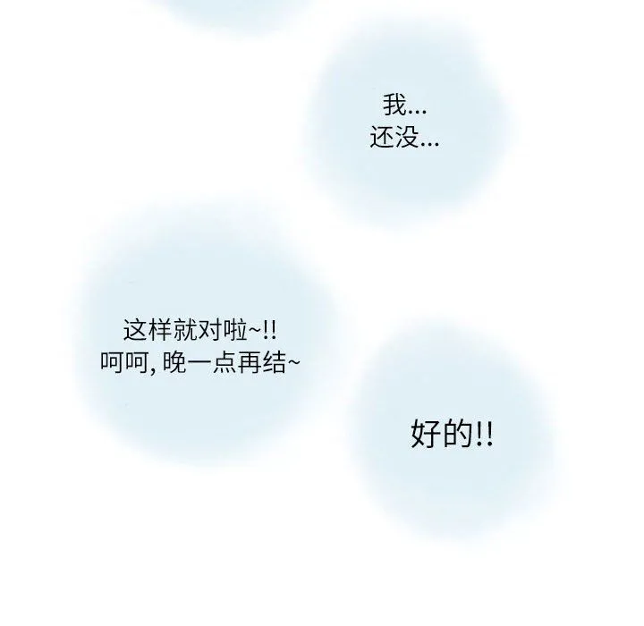 情事物语Second - 第11话 - page 13
