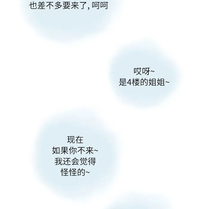 情事物语Second - 第11话 - page 28