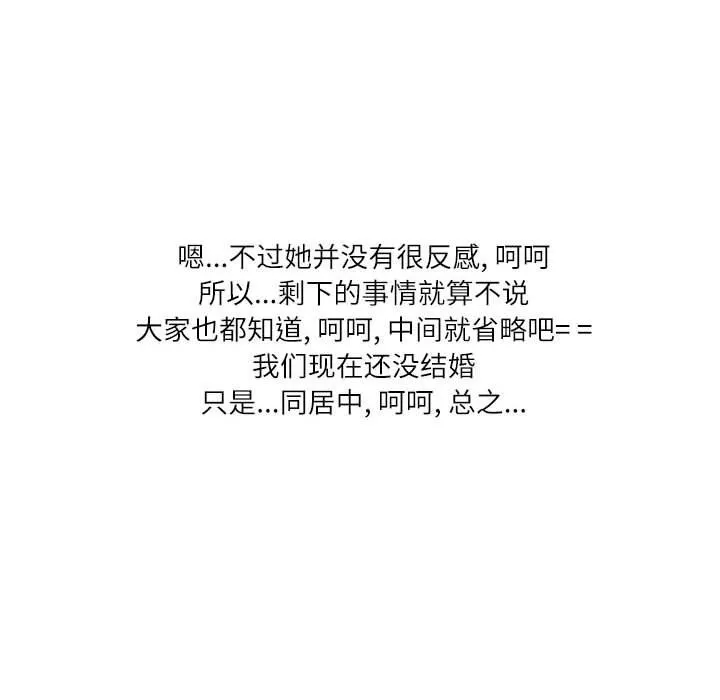 情事物语Second - 第11话 - page 61