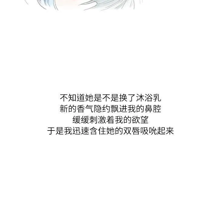 情事物语Second - 第11话 - page 68