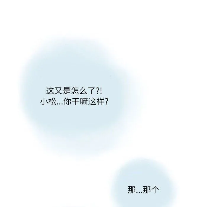 情事物语Second - 第11话 - page 69