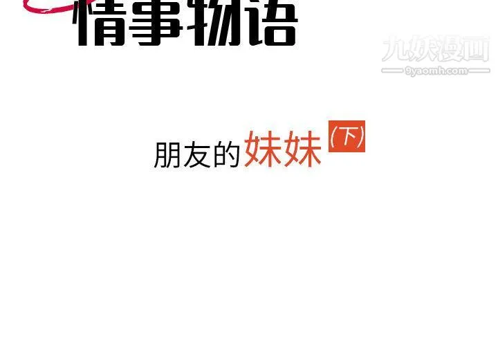 情事物语Second - 第2话 - page 2