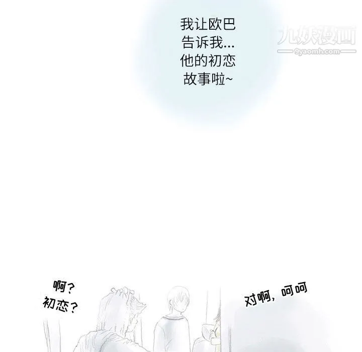 情事物语Second - 第2话 - page 5
