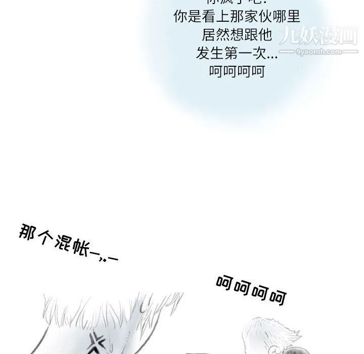 情事物语Second - 第2话 - page 8