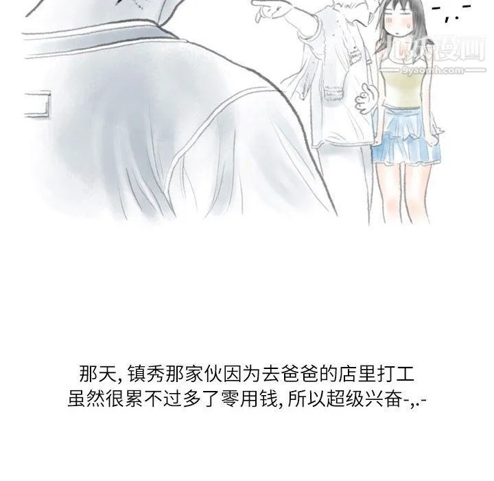 情事物语Second - 第2话 - page 9