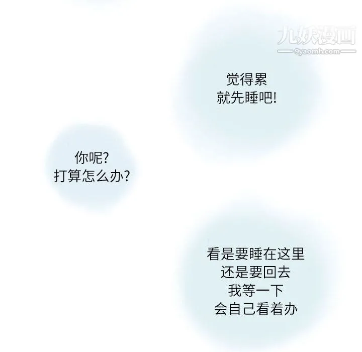 情事物语Second - 第2话 - page 13