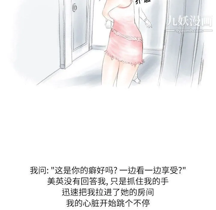 情事物语Second - 第2话 - page 38