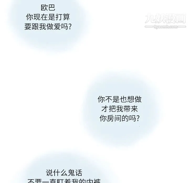 情事物语Second - 第2话 - page 43