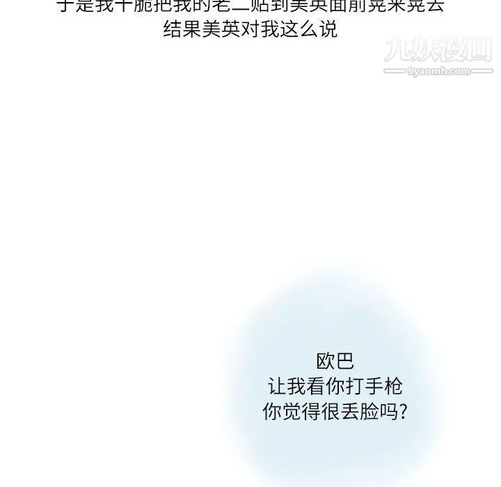 情事物语Second - 第2话 - page 50