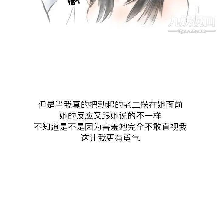 情事物语Second - 第2话 - page 53
