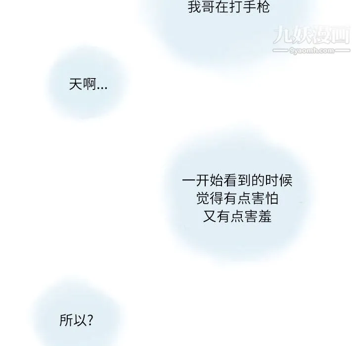 情事物语Second - 第2话 - page 55