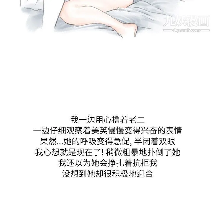 情事物语Second - 第2话 - page 65