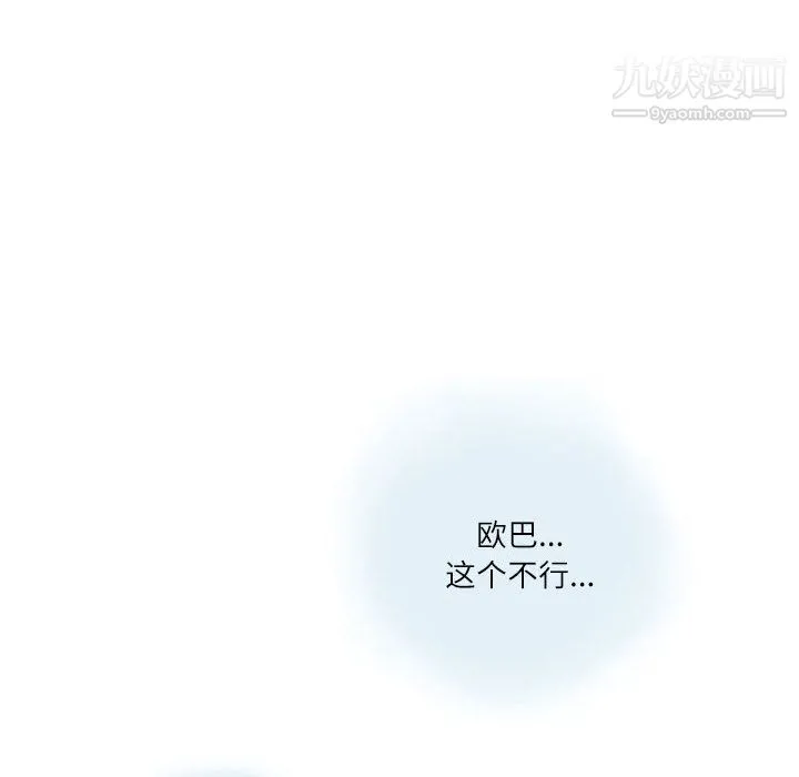 情事物语Second - 第2话 - page 66