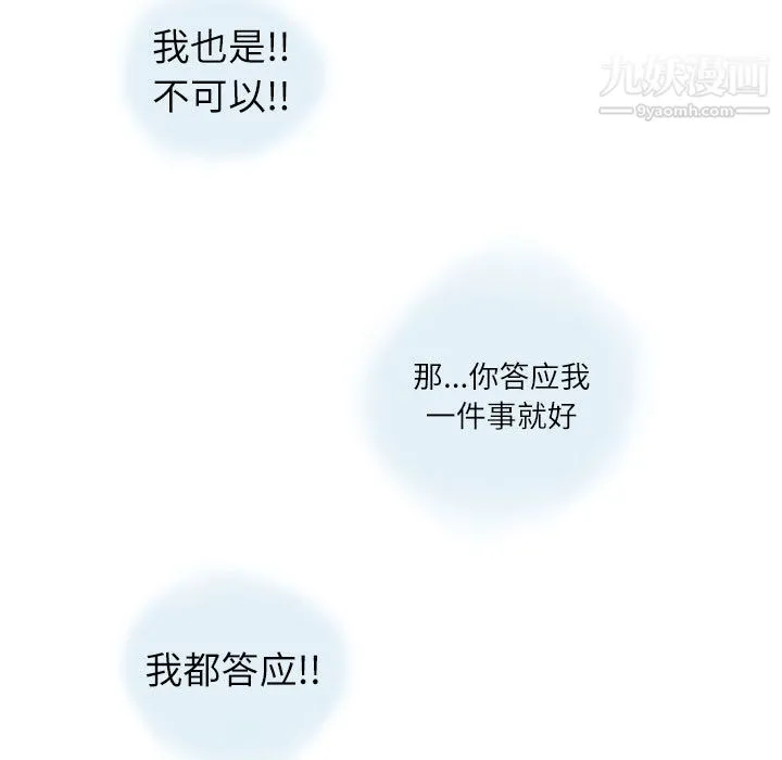 情事物语Second - 第2话 - page 67