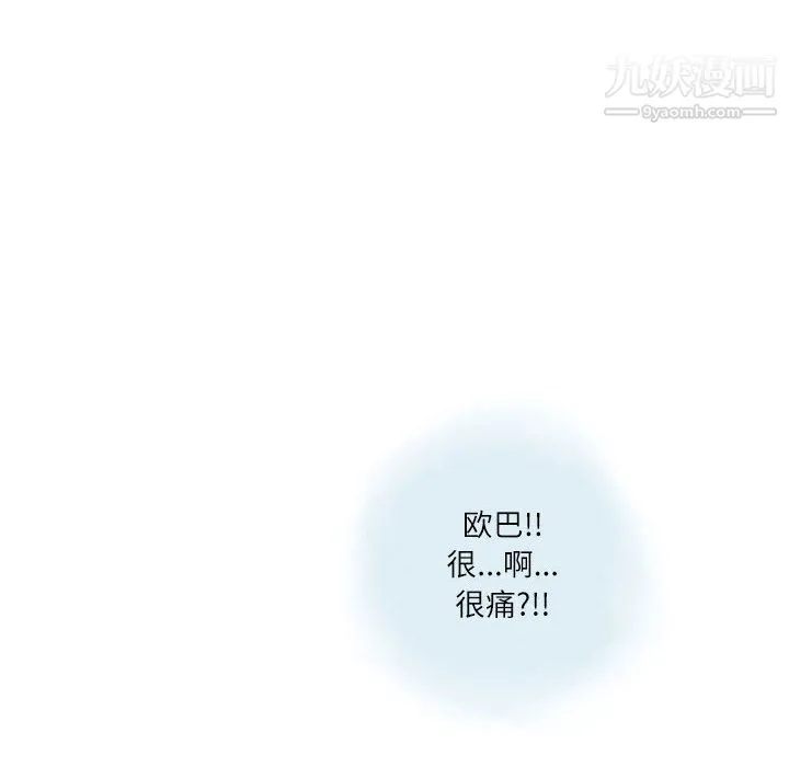 情事物语Second - 第2话 - page 74