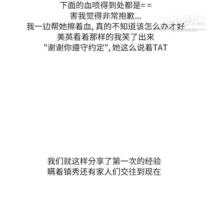 情事物语Second - 第2话 - page 85