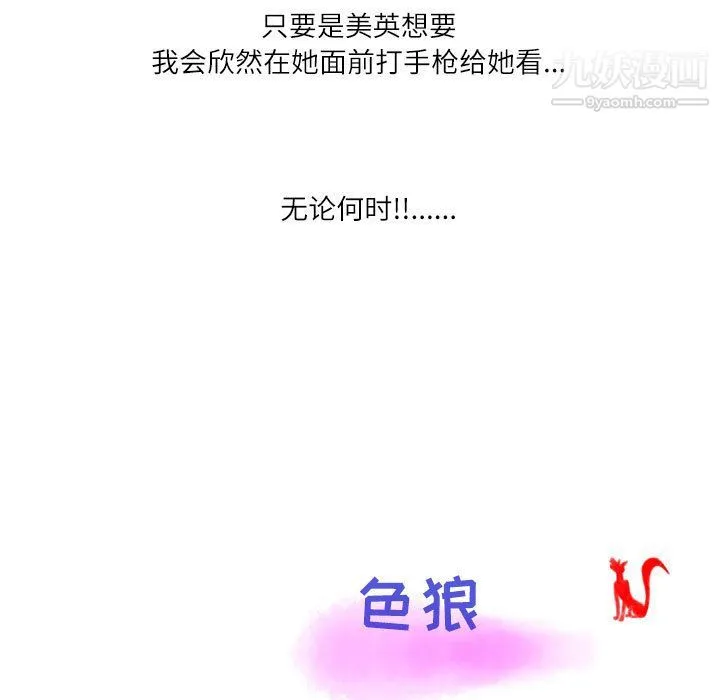 情事物语Second - 第2话 - page 89