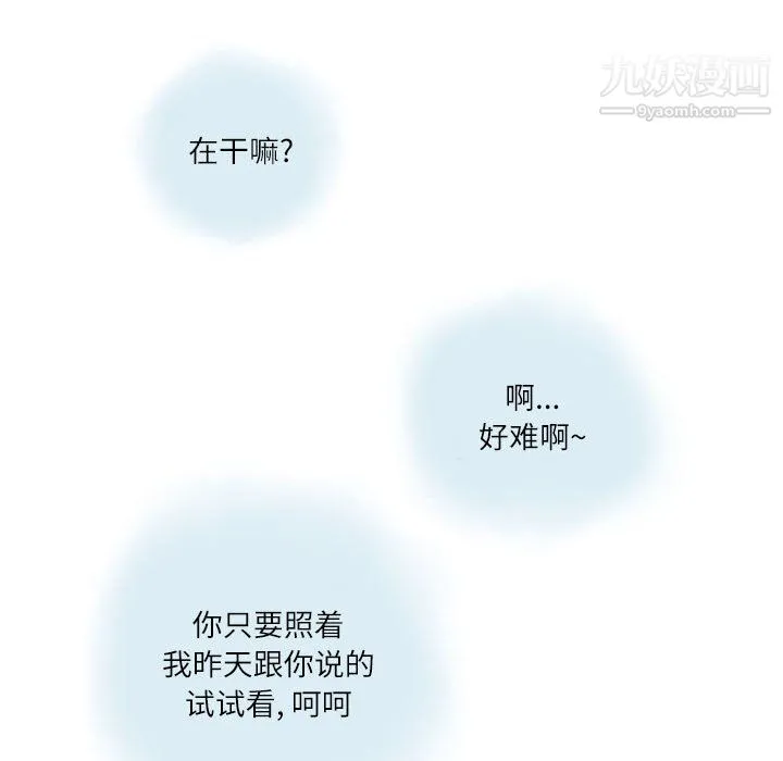 情事物语Second - 第7话 - page 12