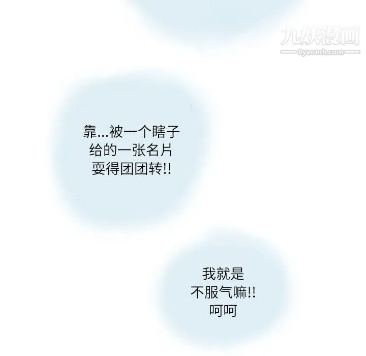 情事物语Second - 第7话 - page 45