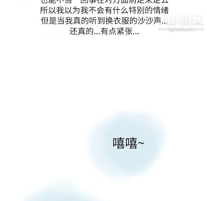 情事物语Second - 第7话 - page 65