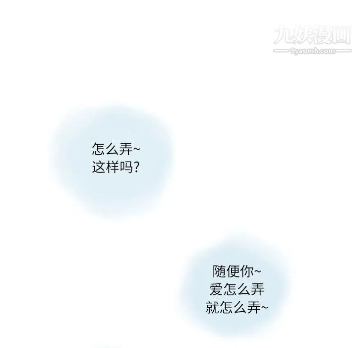 情事物语Second - 第7话 - page 69