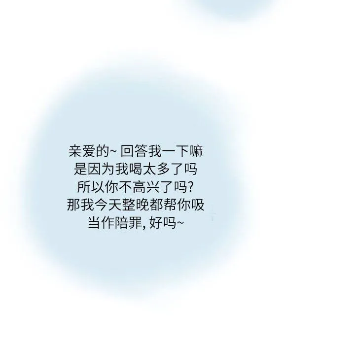 情事物语Second - 第12话 - page 39